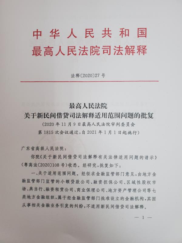 最高法批复明确小贷等7类机构不适用4倍LPR上限