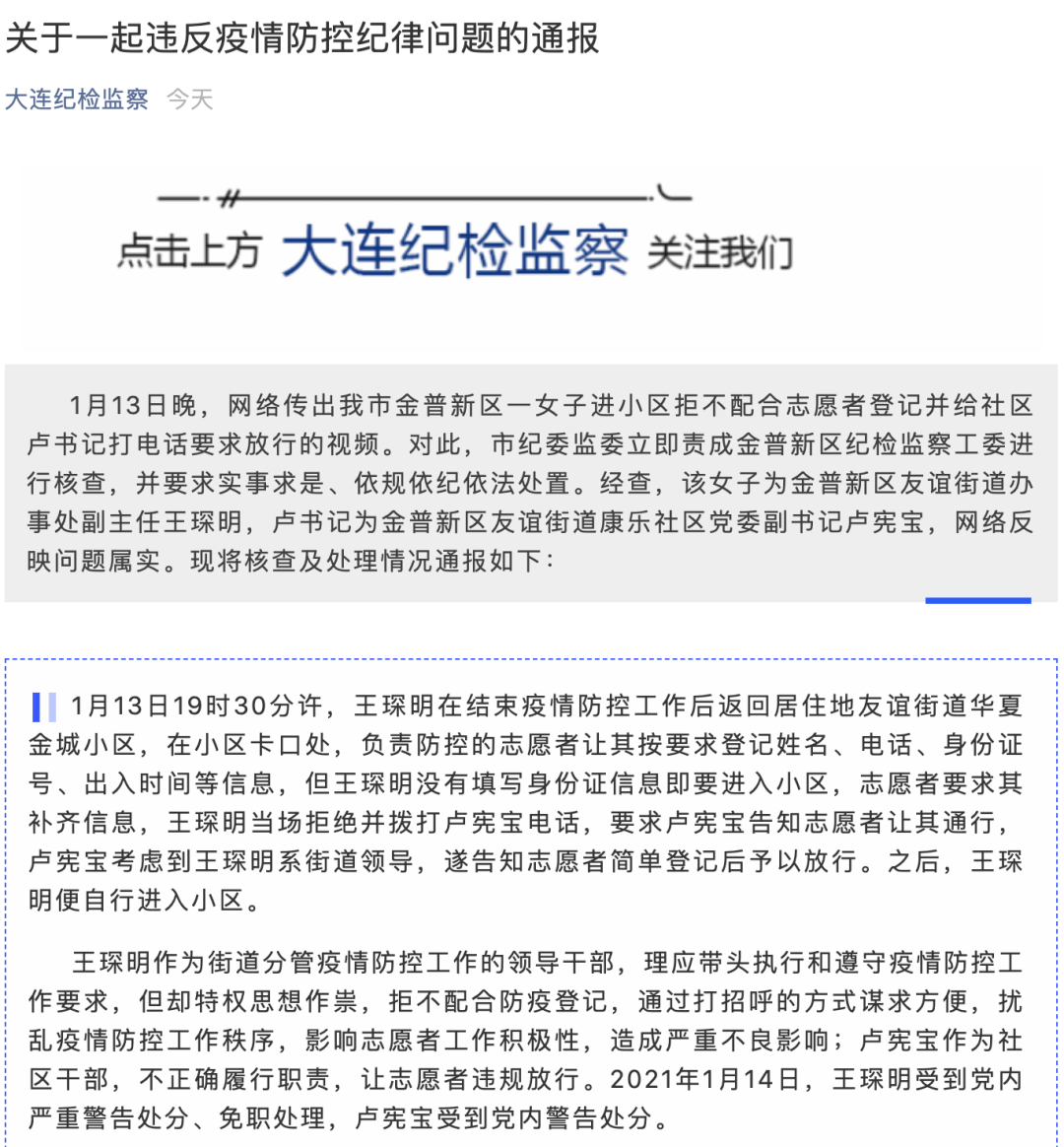 惊动人民日报新华社央视的卢书记被处分闯卡女干部免职