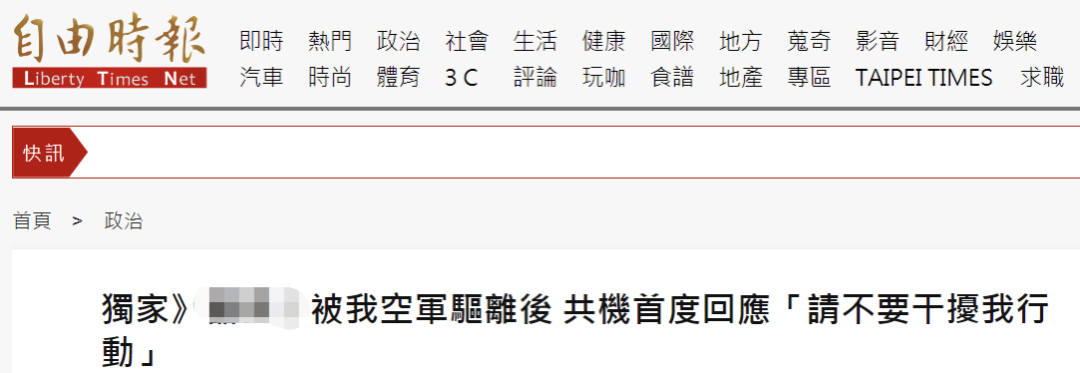 台湾“自由时报”报道截图