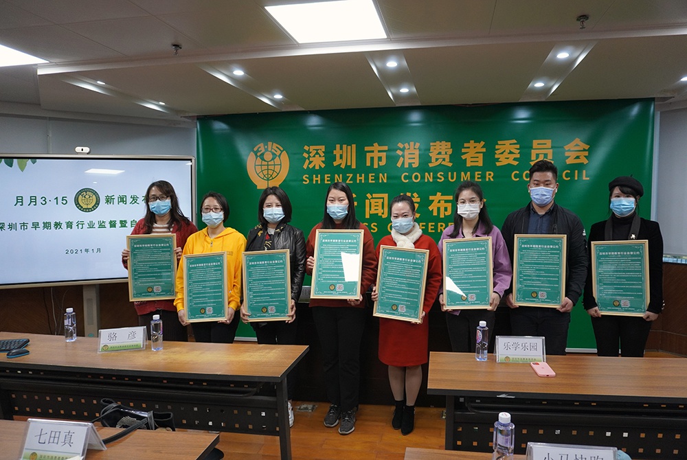 深圳消委会给早教行业立规：“七天冷静期”未消费可全额退款