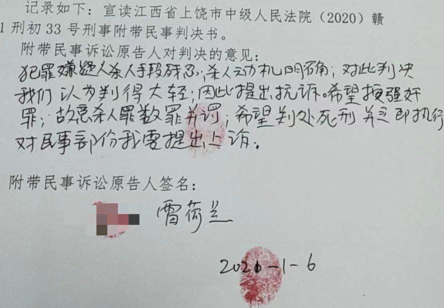 受害人雷桥兰家属在《宣判笔录》中书写的判决意见.受访者供图