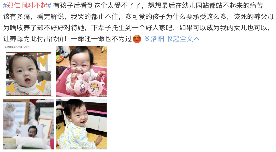 她活活踩死16个月女婴后,一边假哭一边开心点外卖|郑仁|养母|养父