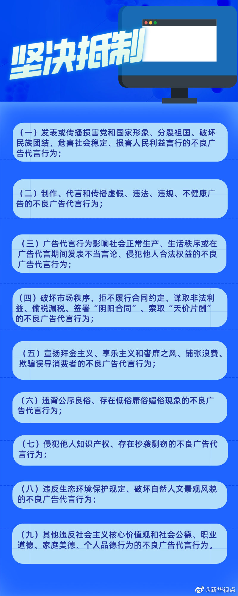 向不良广告代言说不