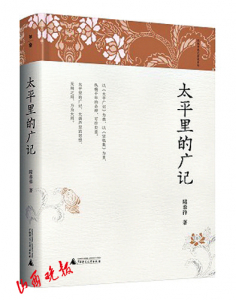 古人笔记 新说 两则 手机新浪网