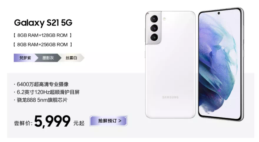 三星galaxys21国行发布会定档1月18日