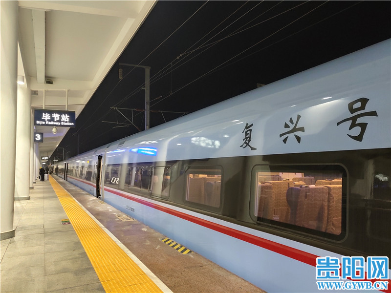 贵州载客复兴号"扩容"!毕节开出首列"蓝精灵"|高铁|毕节|贵州_新浪新