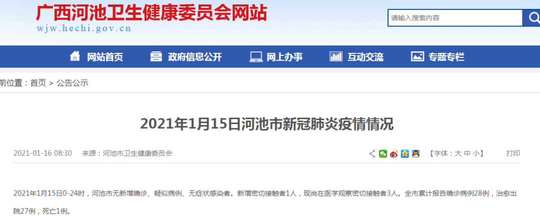 桂林新增1名南宁确诊病例的密接者正隔离医学观察