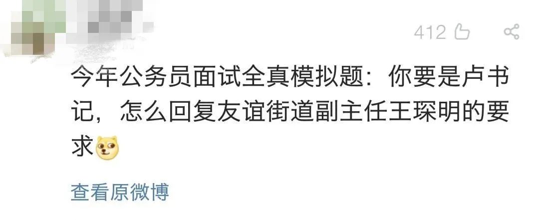 网友调侃（图源：微博）