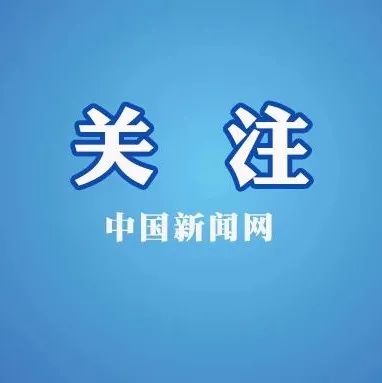 世卫先容专家组来华情况:溯源十分艰难 感谢中方支撑