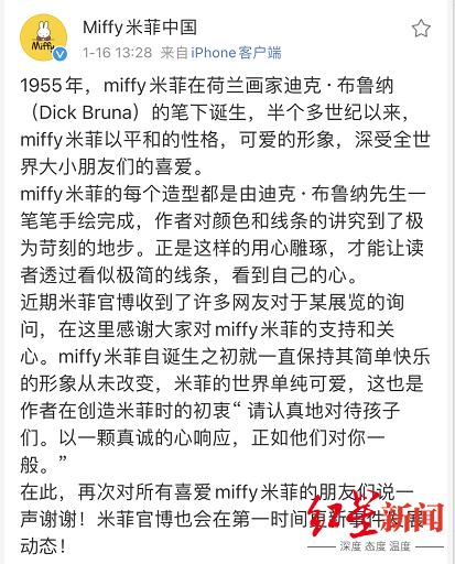 米菲官博相关回应。截图自微博