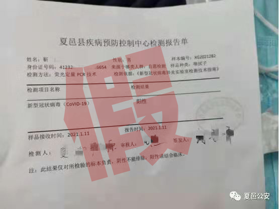 靳某将自己核酸检测阴性报告修改成"阳性"&nbsp;(图片来源/夏邑公安)