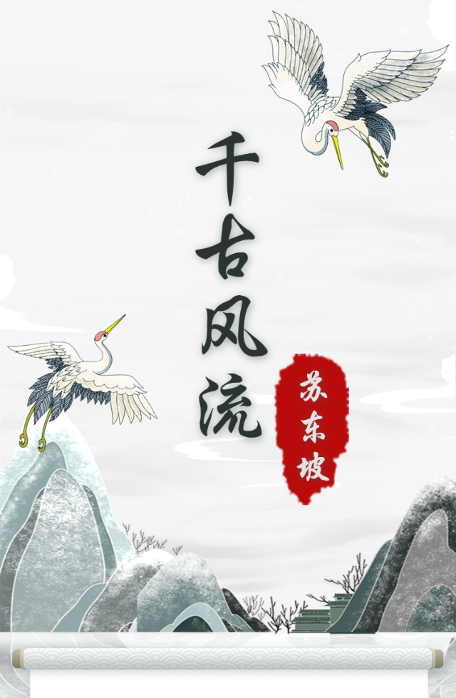 五公祠之六公知多少:千古风流苏东坡