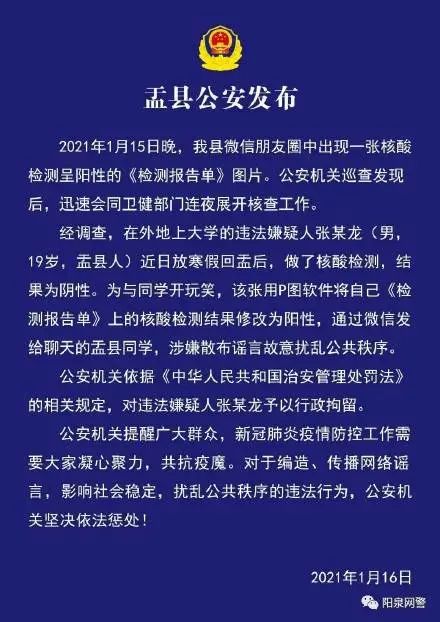 大学生把核酸检测P成阳性被拘，自称与同学开玩笑