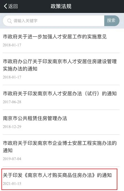 图片来源：我的南京APP