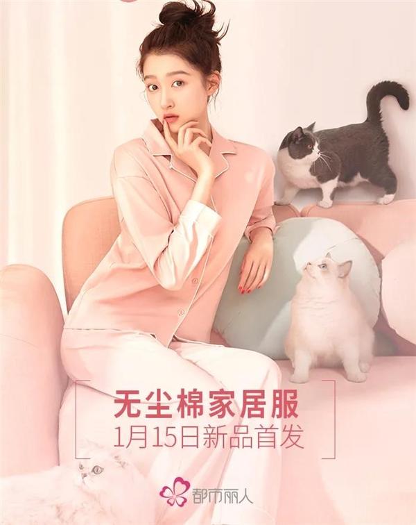 关晓彤身着都市丽人2021年春夏新品无尘棉家居服,携一众喵星人甜美