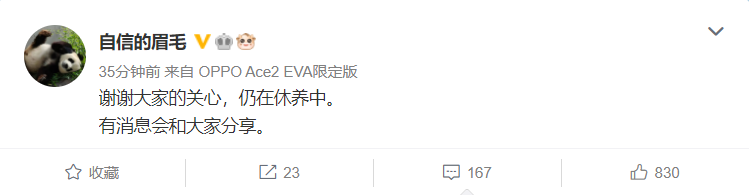 沈义人回应回归OPPO：仍在休养中 有消息会和大家分享