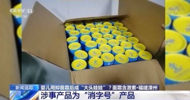 婴儿用含激素面霜后成大头娃娃涉事企业或违反刑法