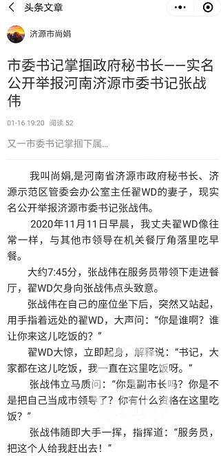 河南济源市政府秘书科回应