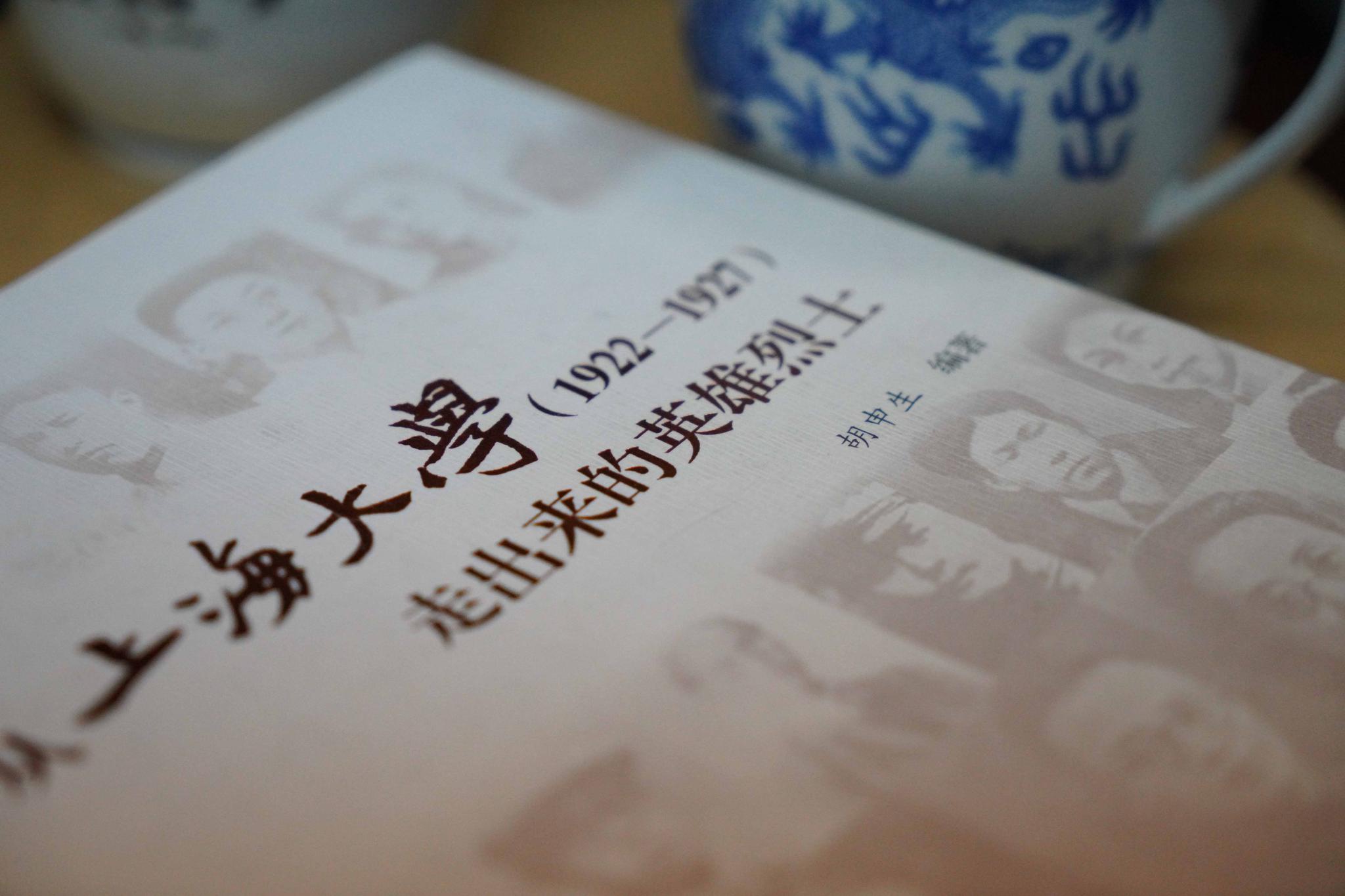 新浪看点红色印记寻访|上大人40年接力考据溯源寻踪——专访老上大历史研究者胡申生