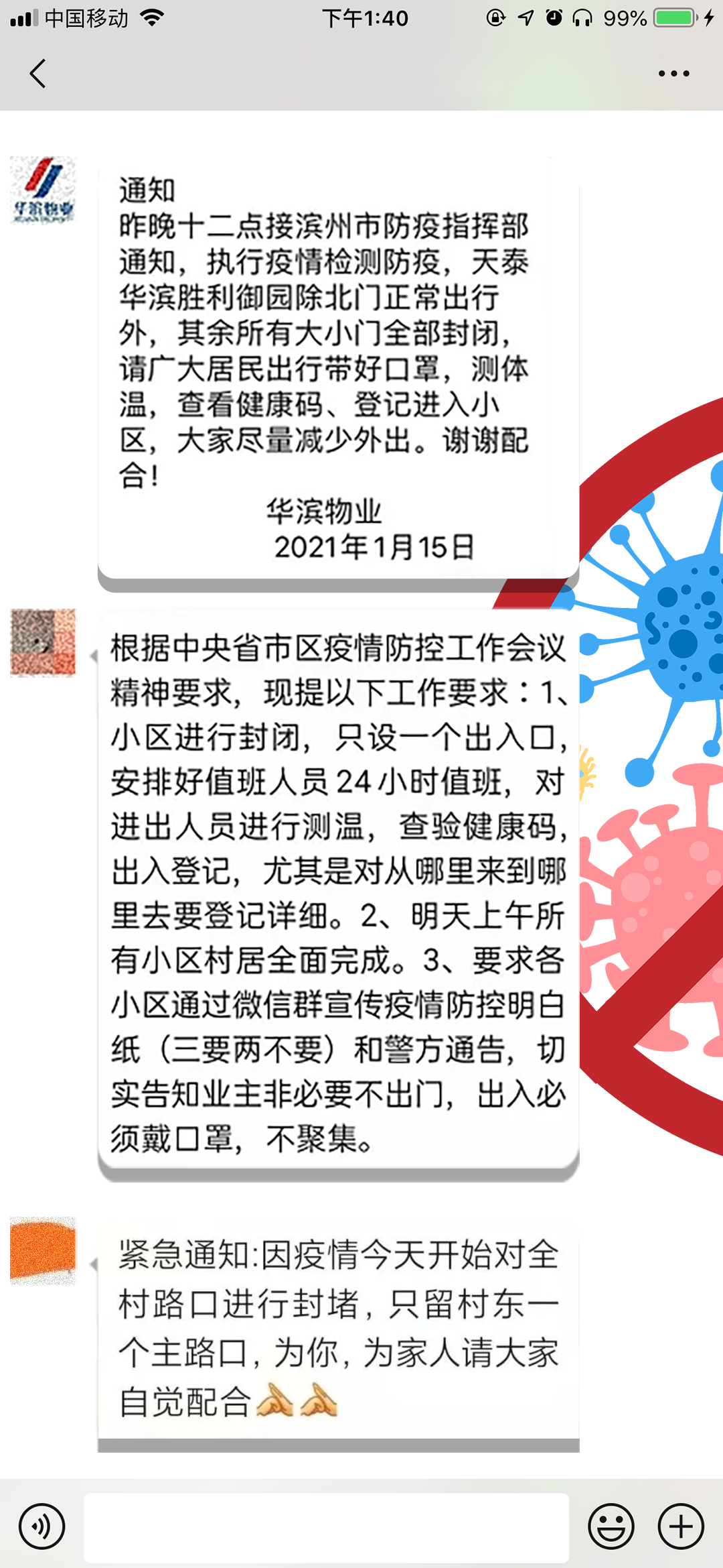 多个小区,村庄群内发布通知…一夜间,滨州多个小区,村庄封控!