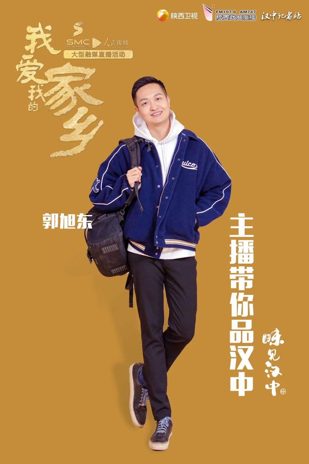 陕西卫视主持人郭旭东带您行游汉中我爱我的家乡味见汉中