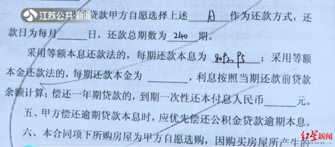 南京一市民房贷还7年1分本金未少 房贷竟有“先息后本”？