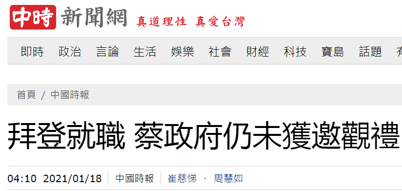 台湾中时新闻网报道截图