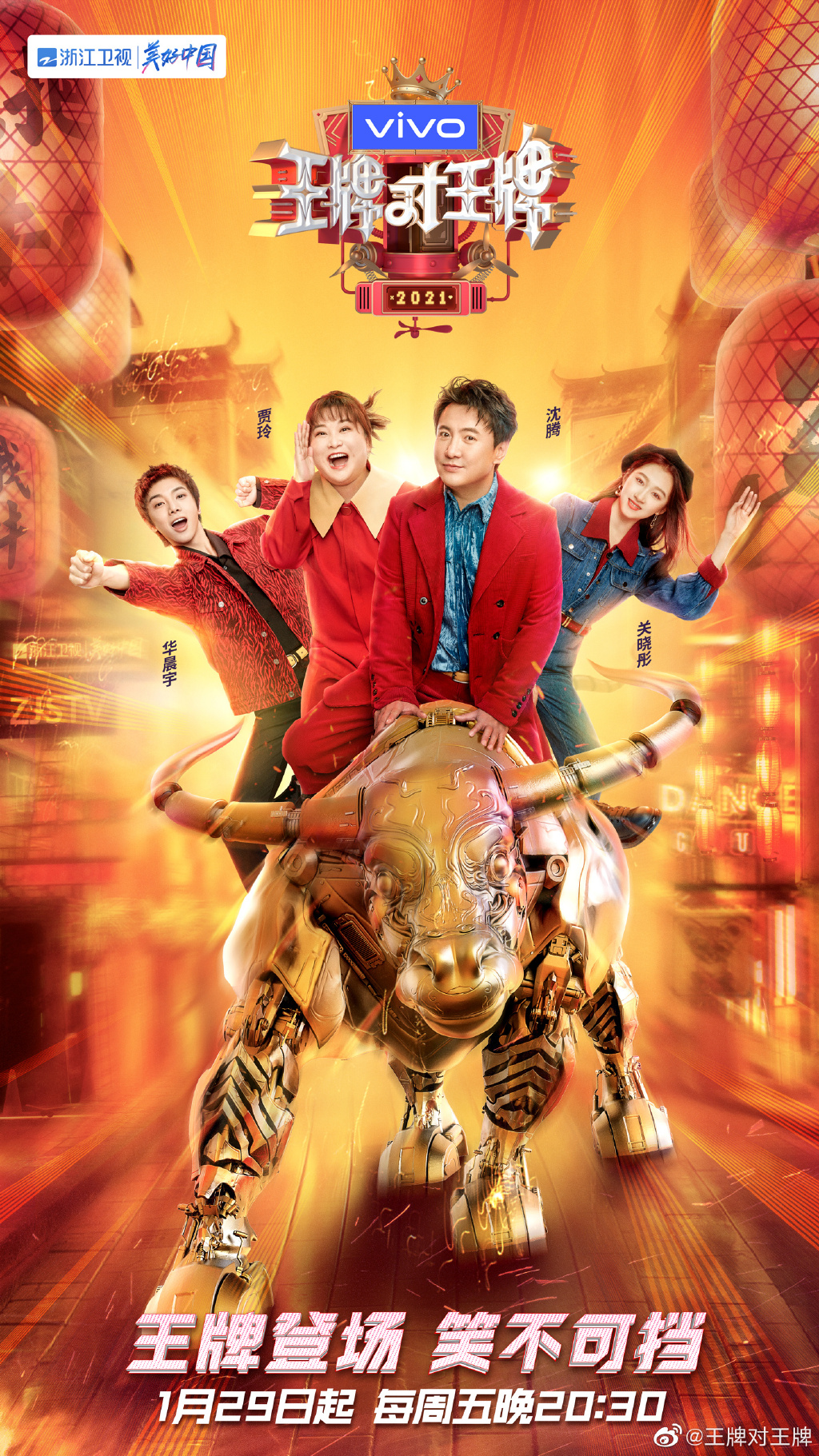 《王牌对王牌6》1月29日开播,王牌家族全员回归