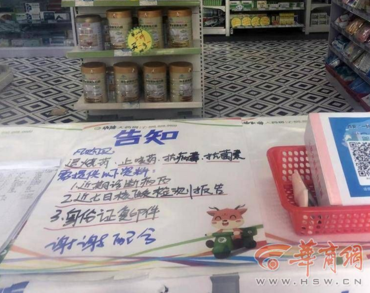 陕西购买退烧、止咳等四类药需实名登记 西安部分药店需核酸证明