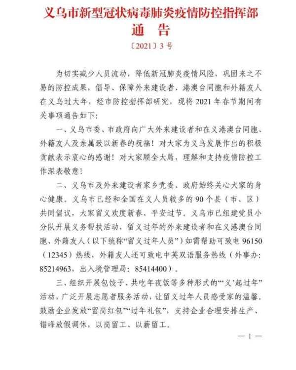 浙江义乌：倡导房东给留义过年人员减免半个月房租