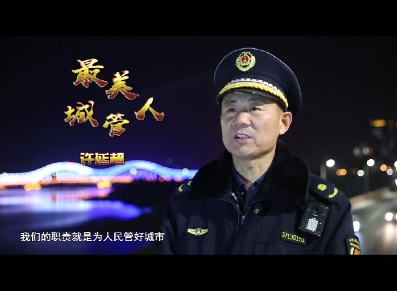 最美城管人尝尽万般苦赢得百姓赞记沂水县城市管理局执法人员许延超