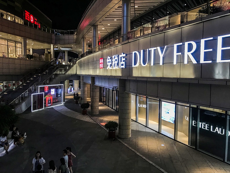 去年海南离岛免税销售额超320亿 乔丹体育更名