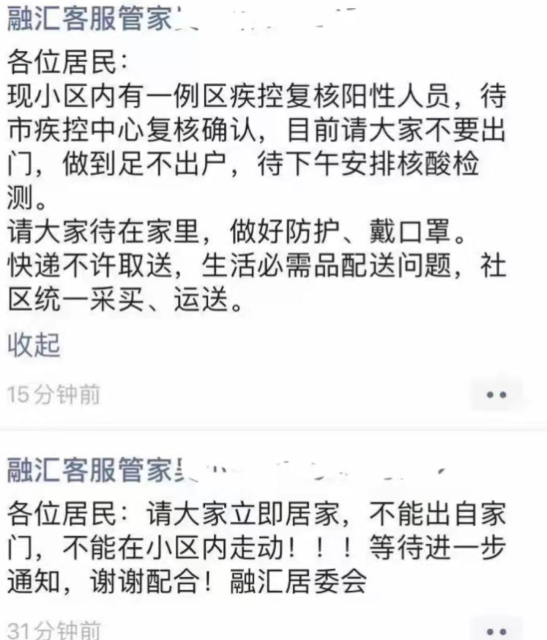 北京大兴确诊病例小区亲历:11点小区封闭 18点上千户核酸检测完成