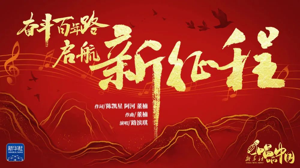 新的征程正等你扬帆启航站在历史的交汇点已经启程2021启航新征程