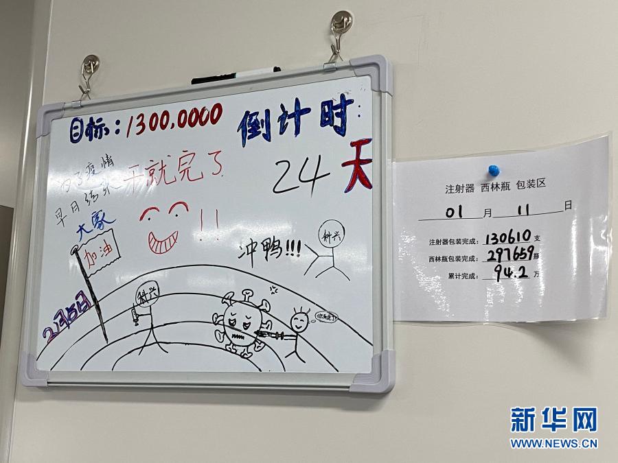 疫苗包装车间的小白板。新华社记者 罗鑫 摄