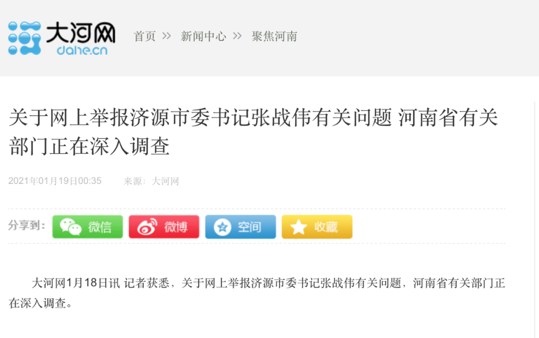 河南济源市委书记掌掴市政府秘书长 有关部门正深入调查