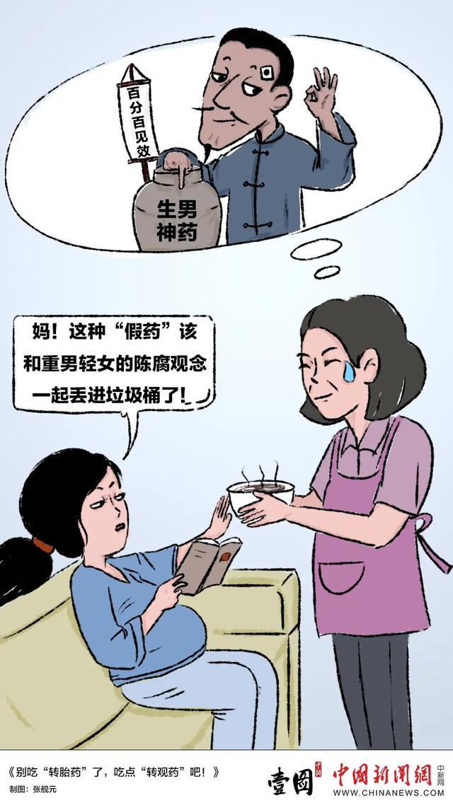 别吃"转胎药"了,吃点"转观药"吧