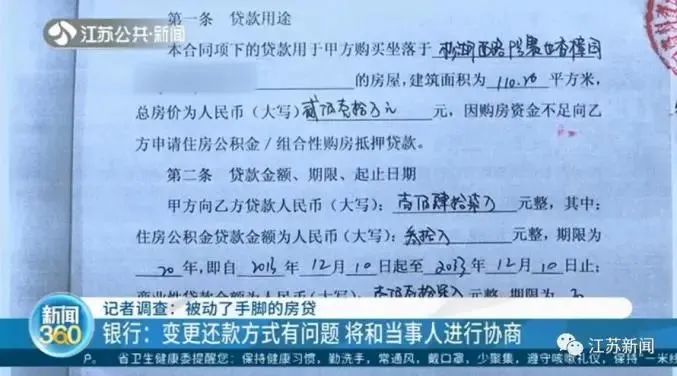 蒲先生贷款合同（图片来源：江苏新闻）