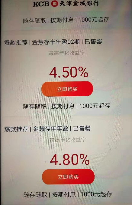 民营银行存款产品比拼：1年期年化利率4.8%能不能买？