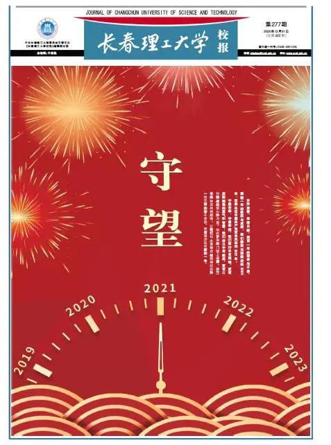 年的钟声即将敲响,让我们以永不懈怠的精神状态和一往无前的奋斗姿态