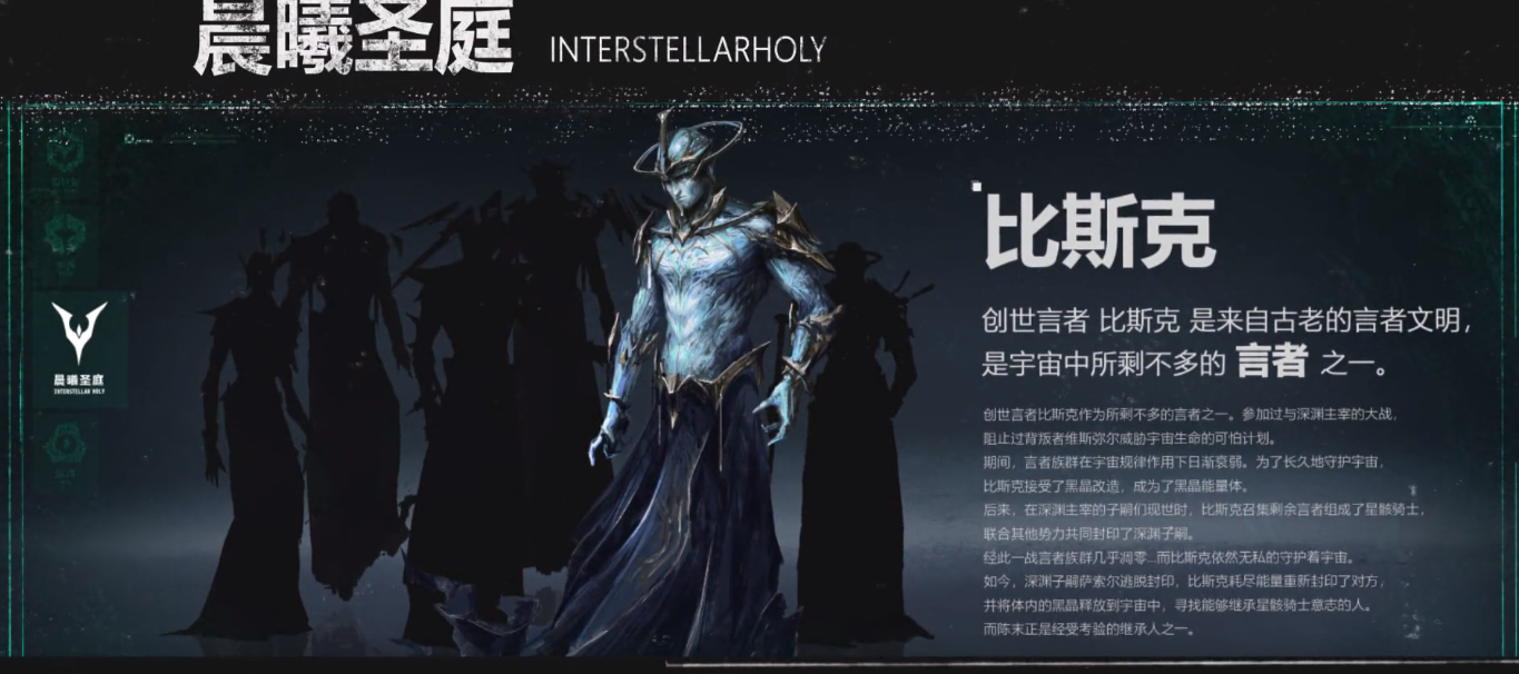 《星骸骑士》会是国漫科幻题材又一块"敲门砖"吗?