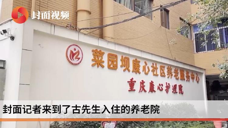 重庆39岁程序员住养老院？养老中心：他恢复得挺好 已出院