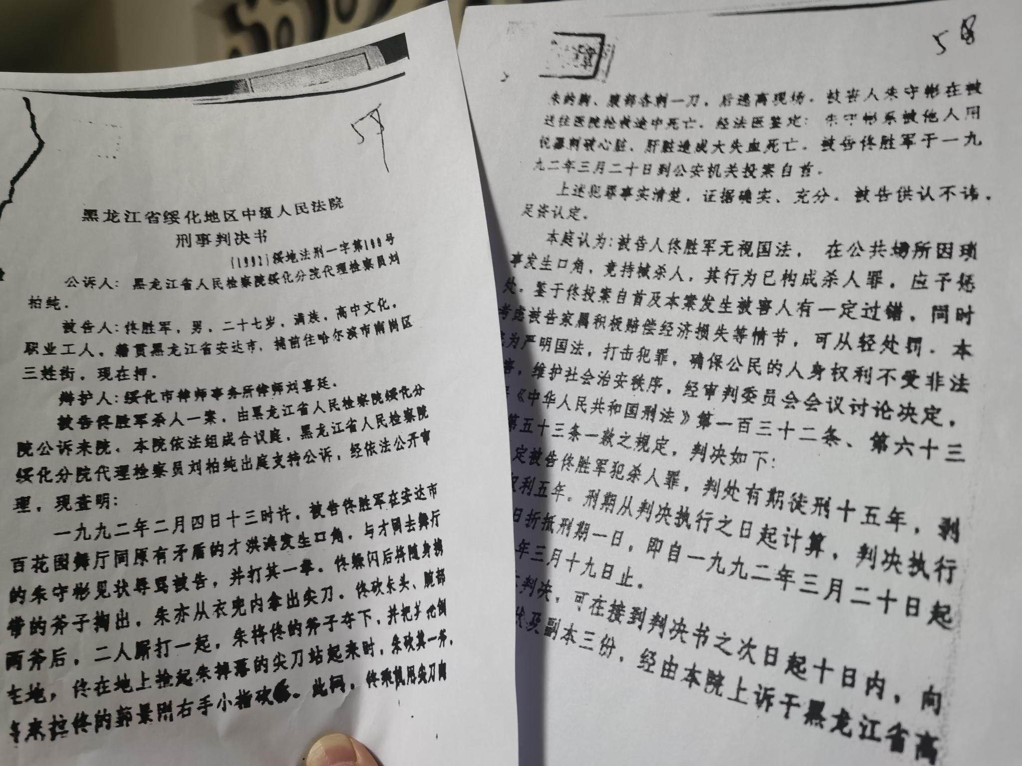 绥化地区中院判决书显示，佟胜军因犯杀人罪1992年被判刑15年。