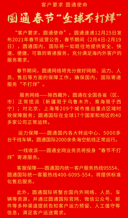 多家快递公司“春节不打烊” 快递小哥选择“就地过年”