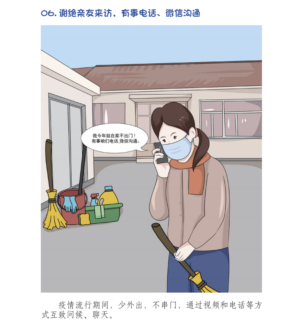 【漫画】农村社区,如何防控新冠肺炎疫情?