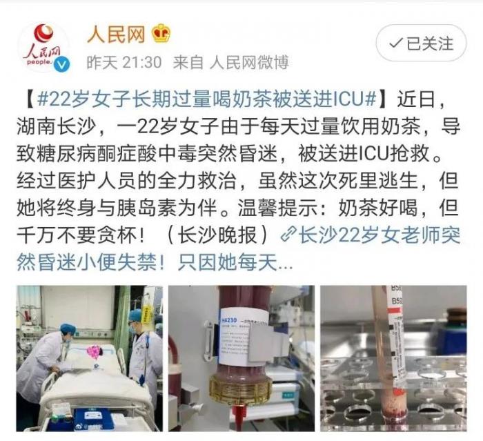 喝奶茶喝进ICU、血液变成乳白色？你最爱的“续命水”可能是“送命水”！