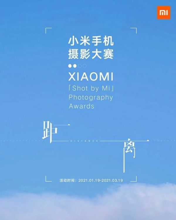 小米手机摄影大赛正式开启赢取小米11和全面屏电视