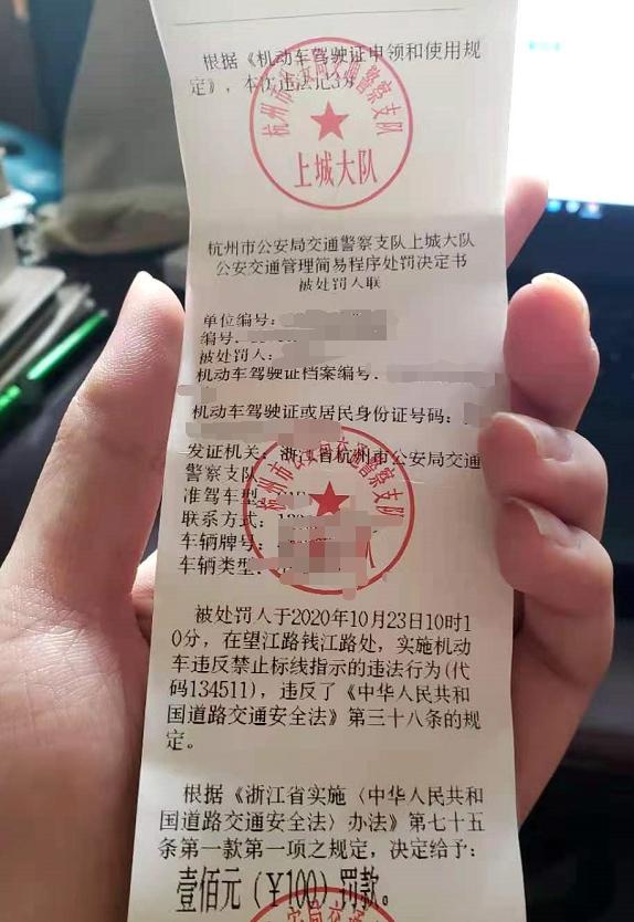 杭州小伙交罚单时罚金竟翻了一倍
