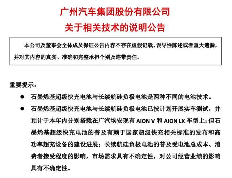 广汽集团回应争议：“充得快”和“跑得远”不是同一款电池