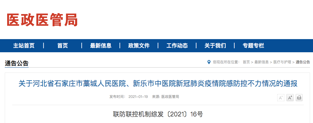 密接人员随意外出？两医院被通报休闲区蓝鸢梦想 - Www.slyday.coM